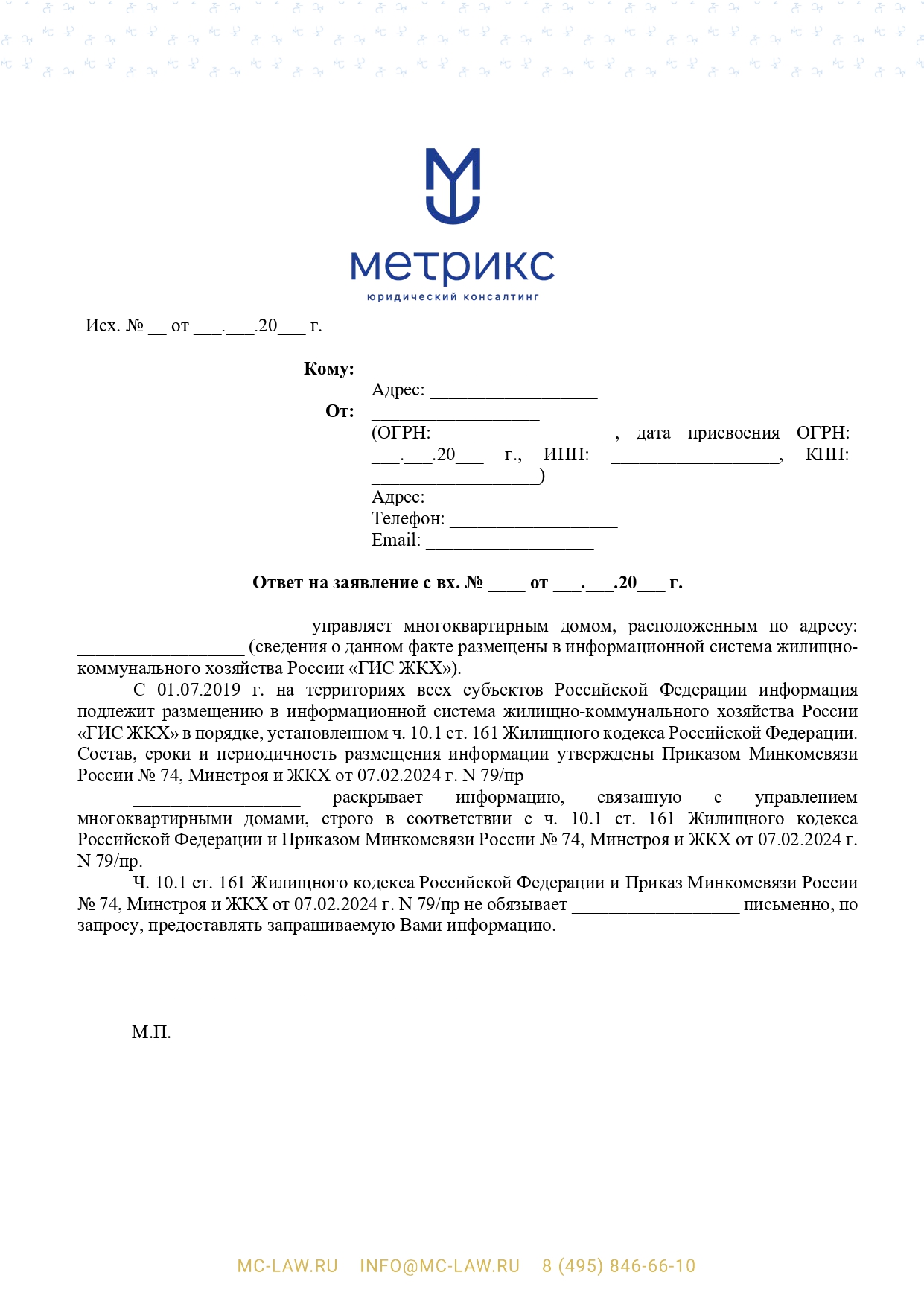 Ответ управляющей компании о предоставлении собственникам документов по обслуживанию